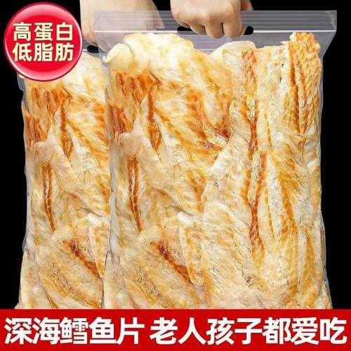 鳕鱼片特产级鱼片干烤鱼片孕妇可食低脂健康即食海鲜小零食