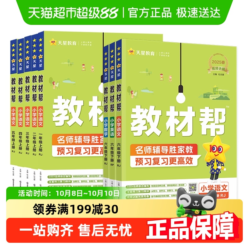 2025秋教材帮小学一二三四五六