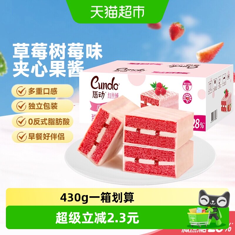 唇动红丝绒草莓小蛋糕图片