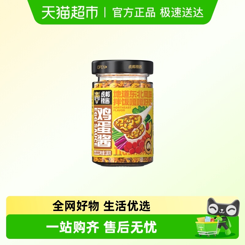 虎邦东北风味鸡蛋酱调味酱蘸酱