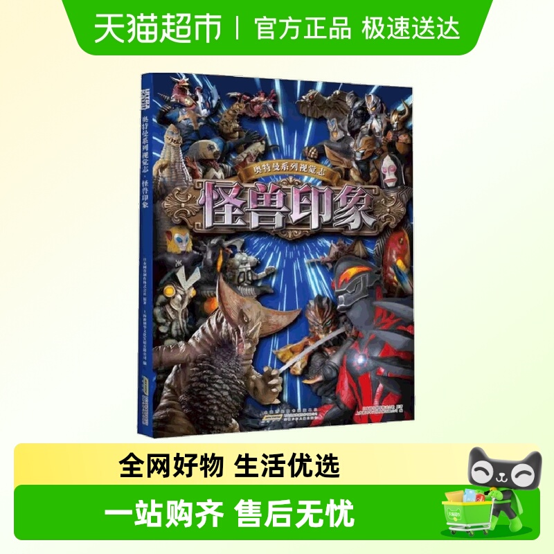 怪兽印象奥特曼书《奥特曼系列视