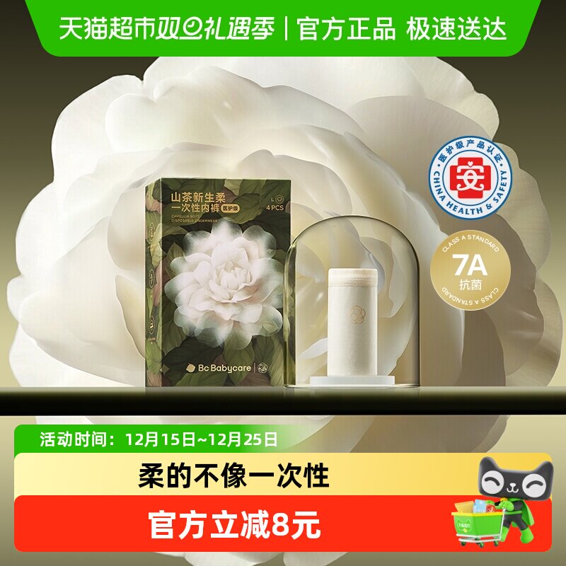 babycare山茶花一次性内裤女日抛月子产妇经期医护级无菌免洗内裤