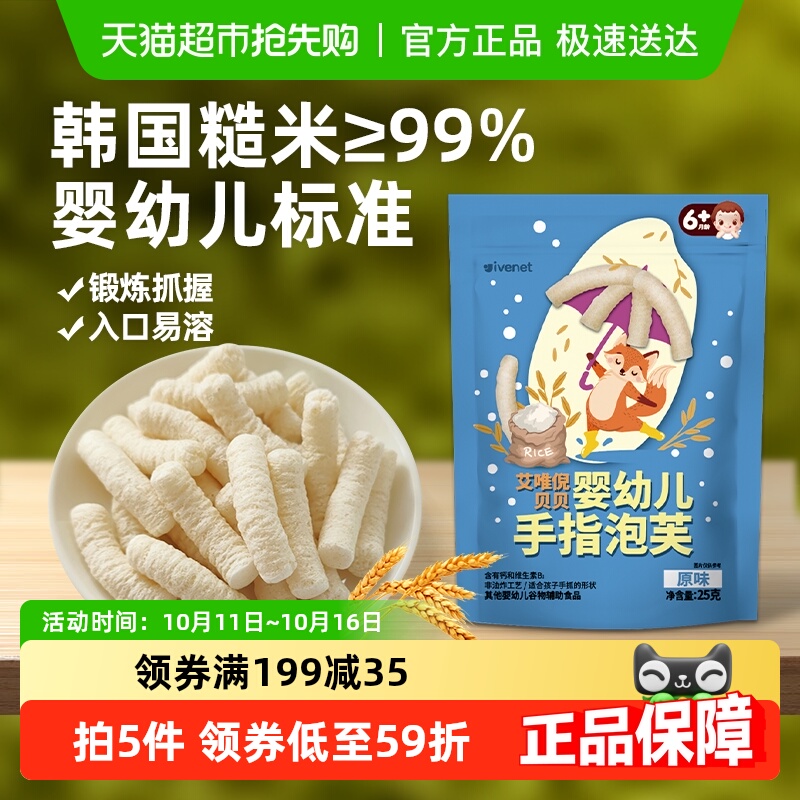 韩国艾唯倪宝宝零食原味婴儿手指泡芙条儿童辅食磨牙棒米饼干