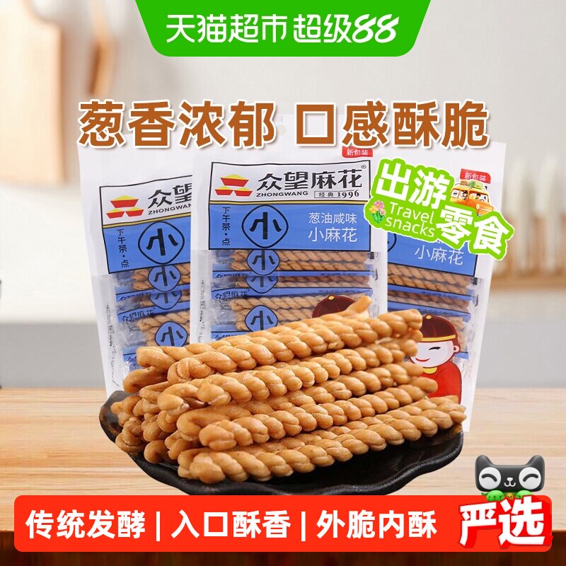 众望中式糕点葱油咸味小麻花180g*3袋休闲点心零食办公室下午茶