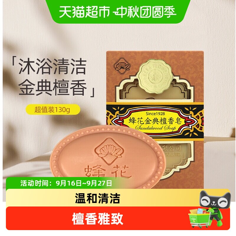 蜂花金典檀香皂泡沫细腻可做熏香图片