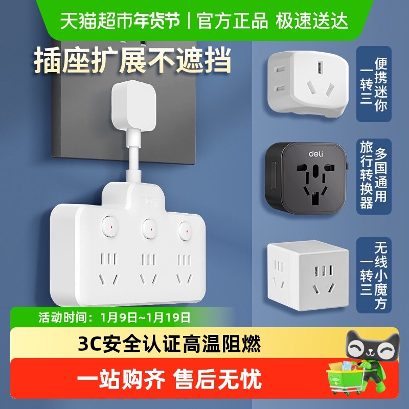 得力转换器国际转换插头转接头usbtypec插座便携英标多功能旅行用