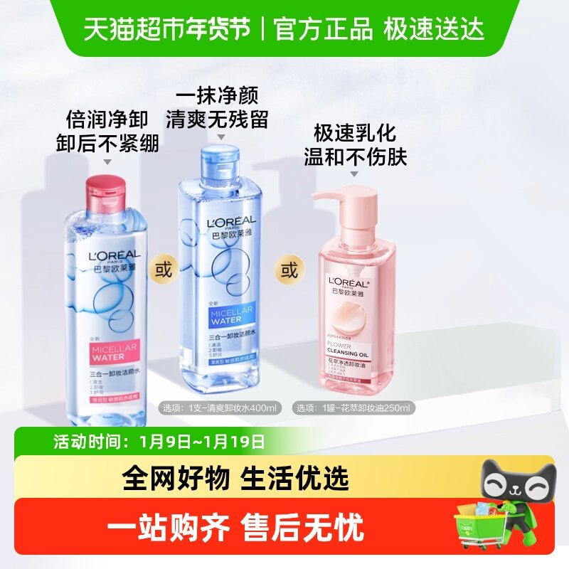 欧莱雅三合一卸妆洁颜水倍润型眼唇脸部卸妆水清洁女温和官方正品