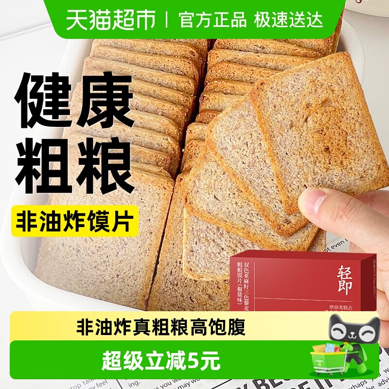 三色藜麦亚麻籽粗粮馍片无糖精烤馒头脆片饼干全麦代餐解馋零食品