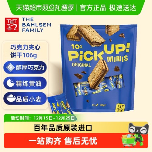 德国百乐顺夹心饼干