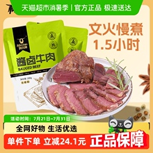 科尔沁酱卤牛肉五香味200g*2袋休闲零食 酱牛肉菜肴熟食卤味