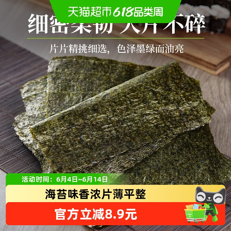 港苔滋味A5寿司海苔即食紫菜大片做包饭专用材料食材零食家用diy