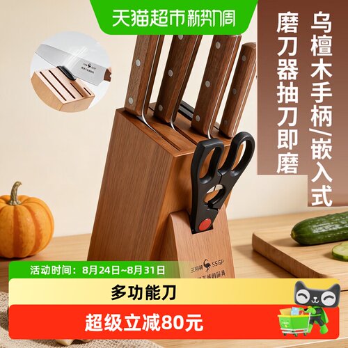 SSGP叁肆钢厨房刀具六件套省时