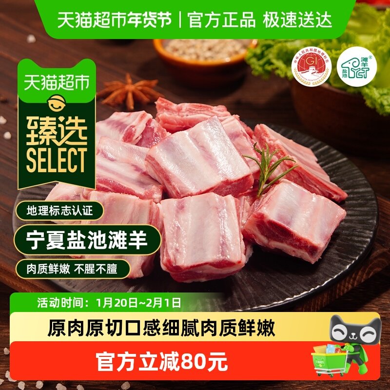 【臻选】西鲜记正宗宁夏盐池滩羊 法式香草精切羔羊羊小排 羊肋排,水产肉类/新鲜蔬果/熟食,生羊排/肋排,淘宝优惠券,粉丝福利购,淘宝优惠卷