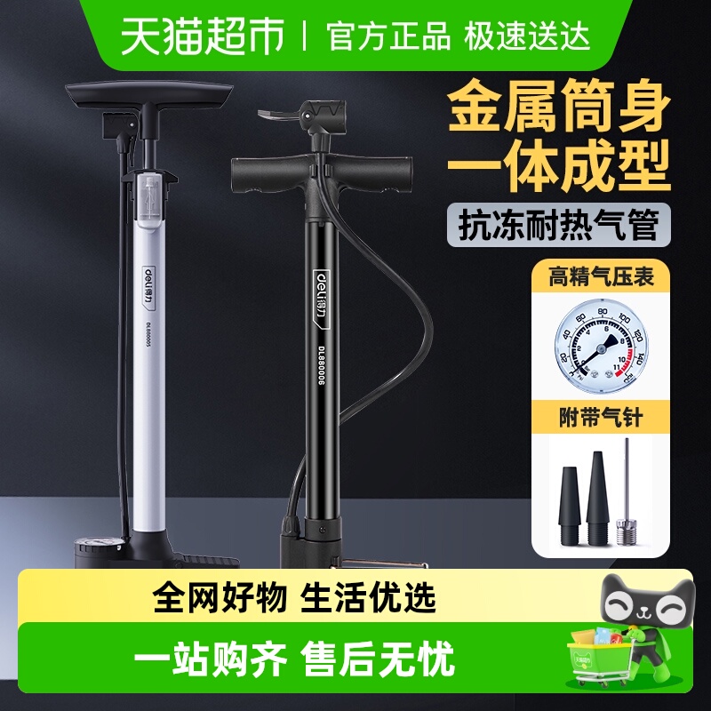 得力自行车篮球打气筒