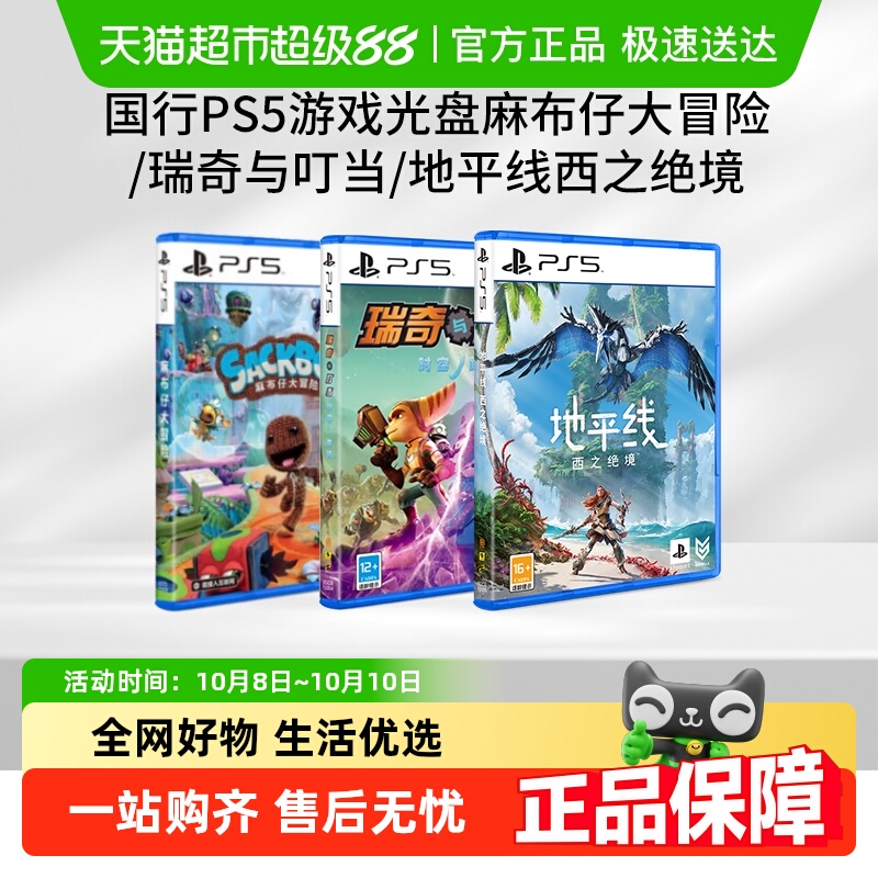 索尼PS5游戏光盘国行标准版