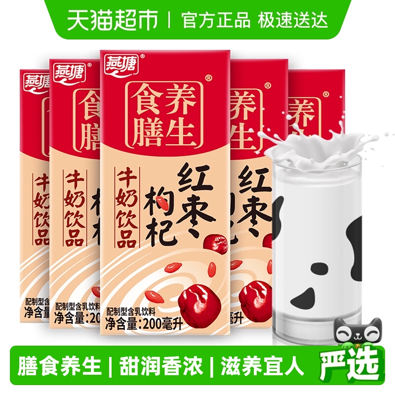 燕塘红枣枸杞风味牛奶