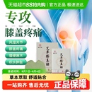 九芝堂艾草膝盖贴艾灸关节疼痛贴保暖发热肩颈腰椎热敷专用帖神器