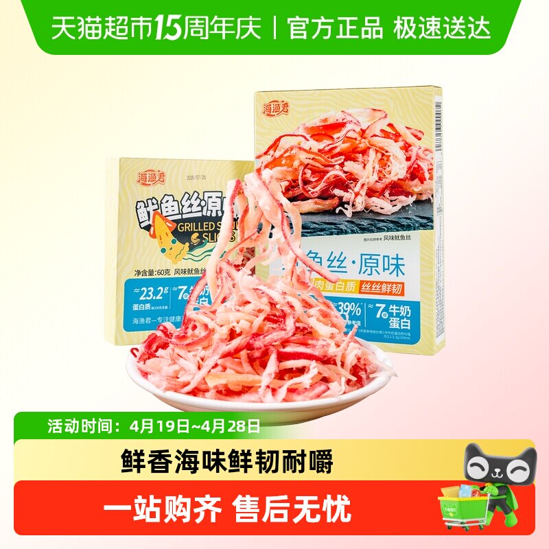 海渔君原味手撕碳烤鱿鱼丝海味干货即食追剧休闲海鲜儿童零食小吃
