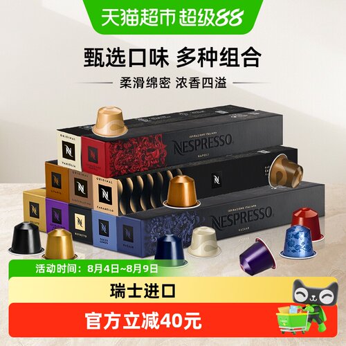 奈斯派索精选胶囊咖啡