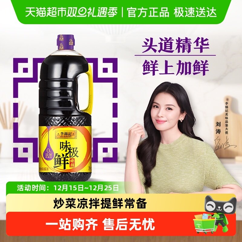 李锦记味极鲜特级酱油