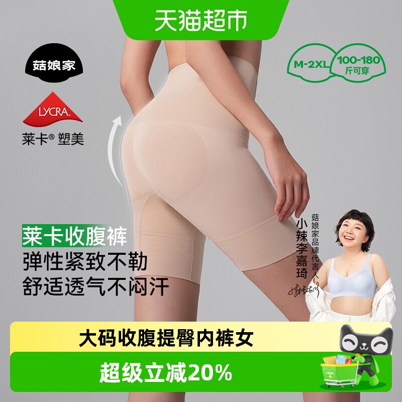菇娘家莱卡大码收腹提臀内裤裸感图片