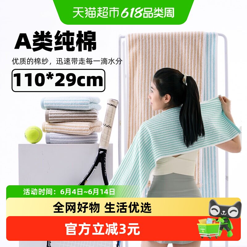 金号纯棉吸汗加长运动巾