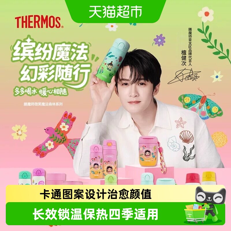 【下拉更优惠】膳魔师保温杯微笑森林系列便携大容量个性杯包