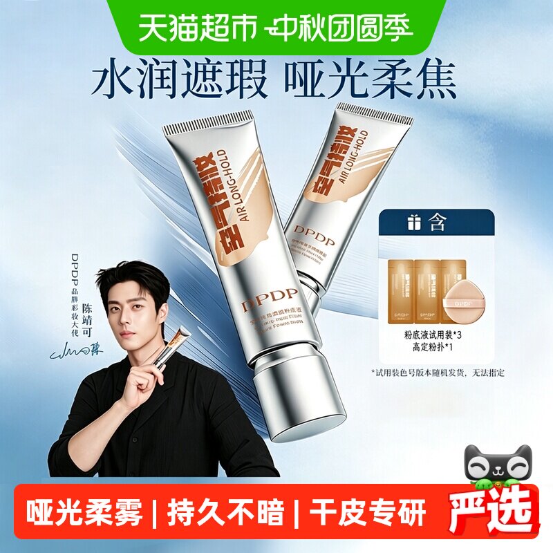 dpdp持妆粉底液哑光柔雾持久不暗										
