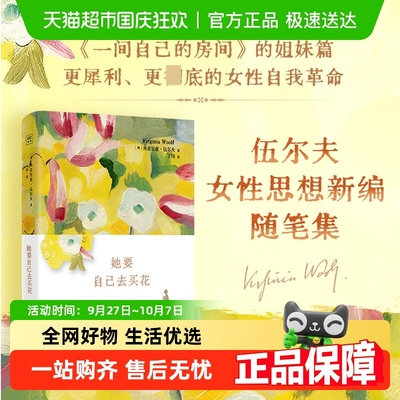 她要自己去买花弗吉尼亚伍尔夫