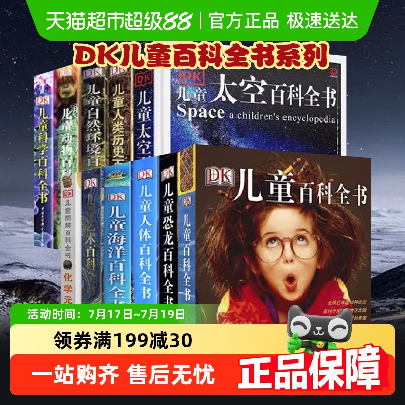 新华书店DK儿童百科全书科普