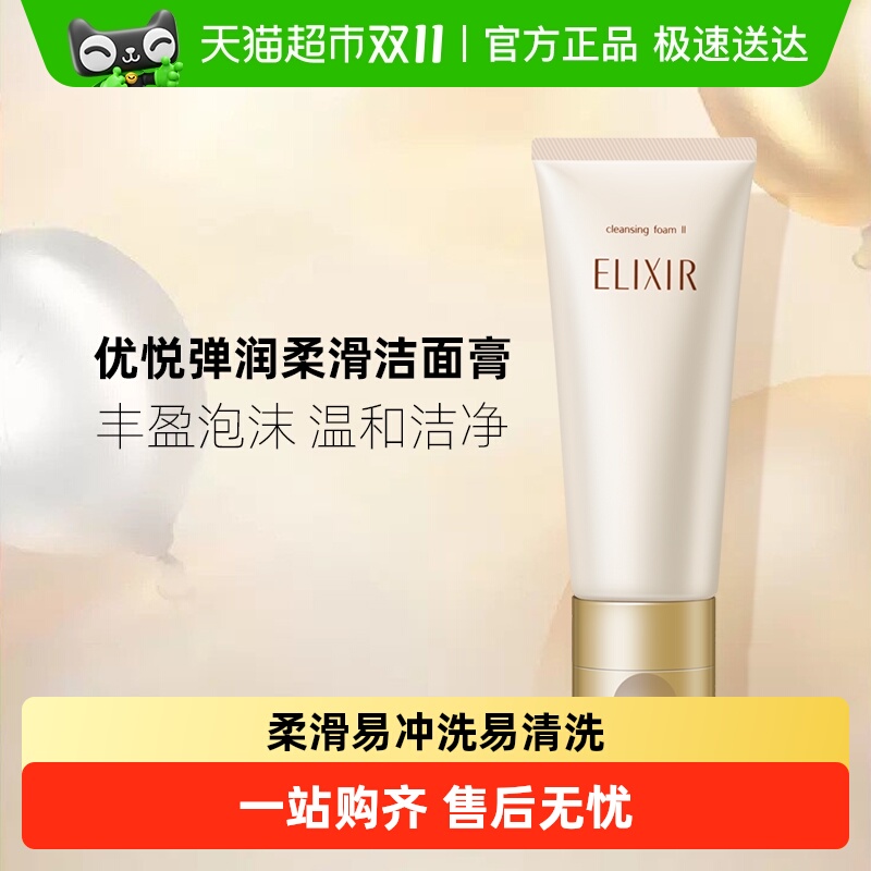 怡丽丝尔优悦弹润柔滑洁面膏