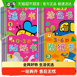 儿童画册涂色本 贴纸书 绘画本贴贴纸 6岁涂色书 邦臣小红花