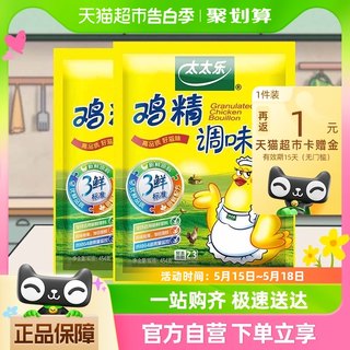 太太乐三鲜鸡精调味品454g*2炒菜面条煲汤调料家用厨房调味料