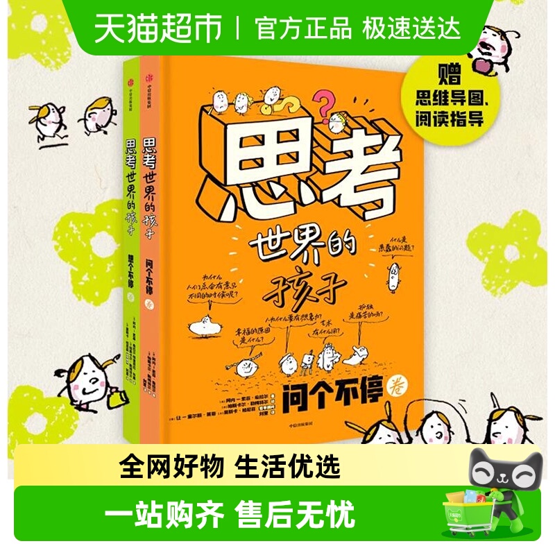 无思考世界的孩子全套科普书籍