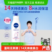 妮维雅烟酰胺2代大白瓶美白身体乳精华保湿 孙颖莎同款 补水