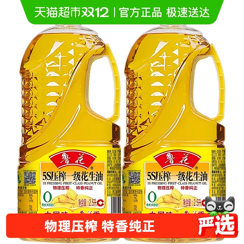 鲁花5S压榨一级花生油2.5L×2桶