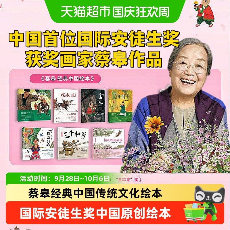 新华文轩蔡皋国际安徒生奖绘本图片