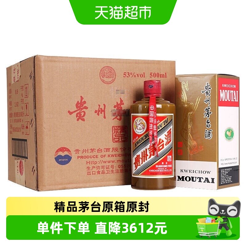 贵州精品茅台53度酱香型白酒500ml*6瓶（原箱原封）新老随机发货H