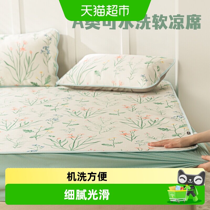 多喜爱学生宿舍可水洗柔软凉席图片
