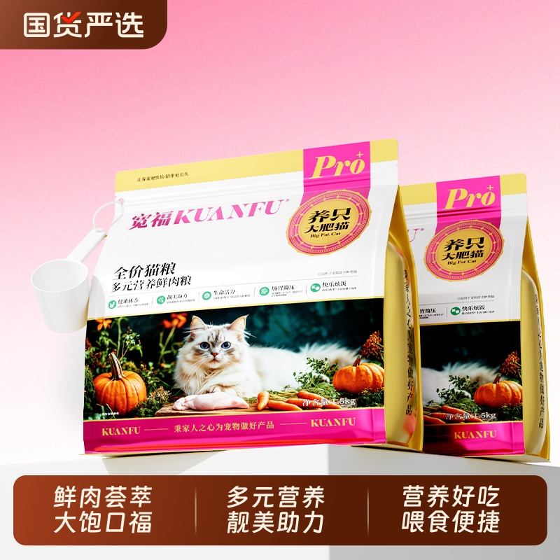 宽福多元营养鲜肉粮鸡肉鱼油高蛋白营养成猫幼猫粮3斤