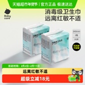 消毒级 babycare小N消毒级卫生巾防漏柔透气姨妈巾经期日夜