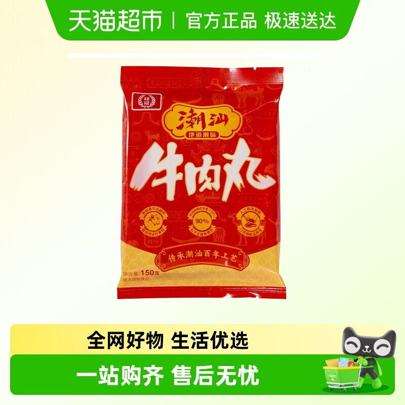 桂冠速冻火锅丸子关东煮食材麻辣烫火锅食