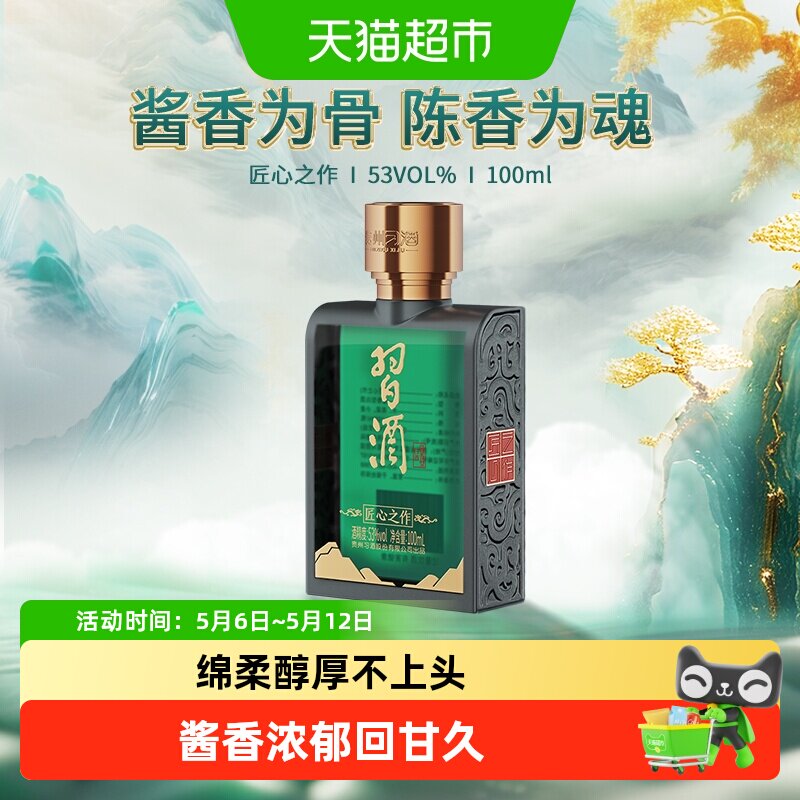 习酒匠心之作小酒53度酱香型白酒贵州特产纯粮食酒小习酒