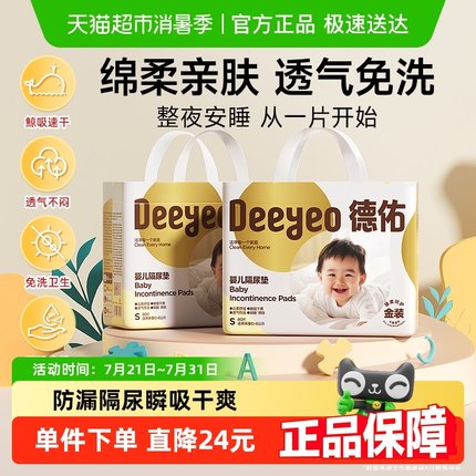 德佑婴儿金装一次性隔尿垫大吸量柔软透气尺码可选免洗防漏护理垫