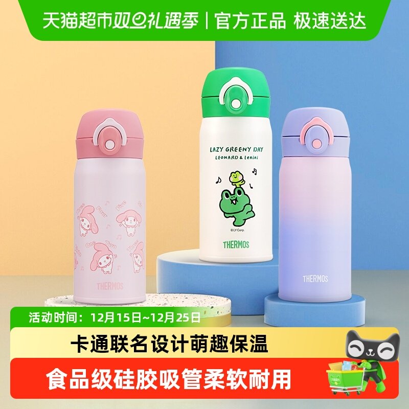 膳魔师卡通联名便捷吸管杯保温杯