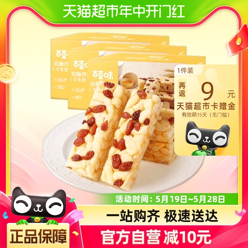 百草味香酥沙琪玛牛乳提子味500g*3办公室零食休闲食品整箱小包装