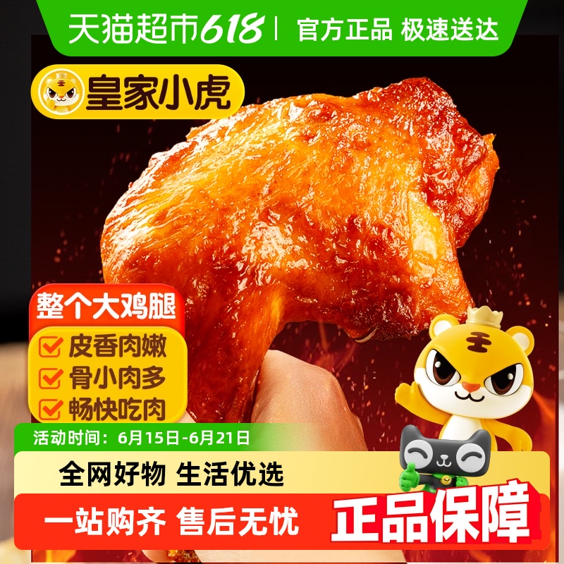 皇家小虎霸气手枪腿空气炸锅美食