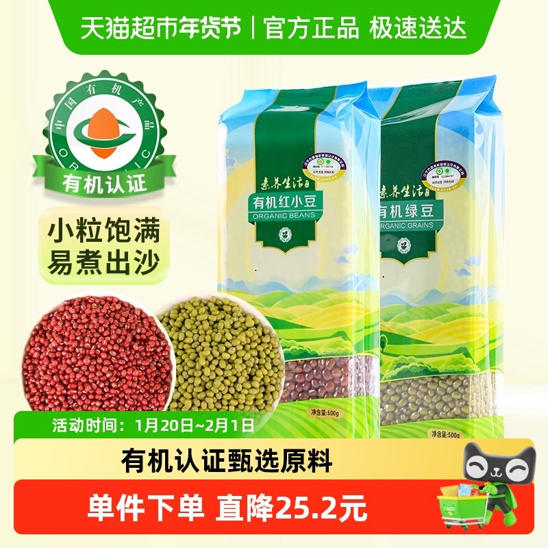 素养生活有机绿豆红豆组合2斤熬汤煮粥煮饭五谷杂粮豆真空袋装,粮油调味/速食/干货/烘焙,杂粮组合/膳食混合谷物,淘宝优惠券,粉丝福利购,淘宝优惠卷