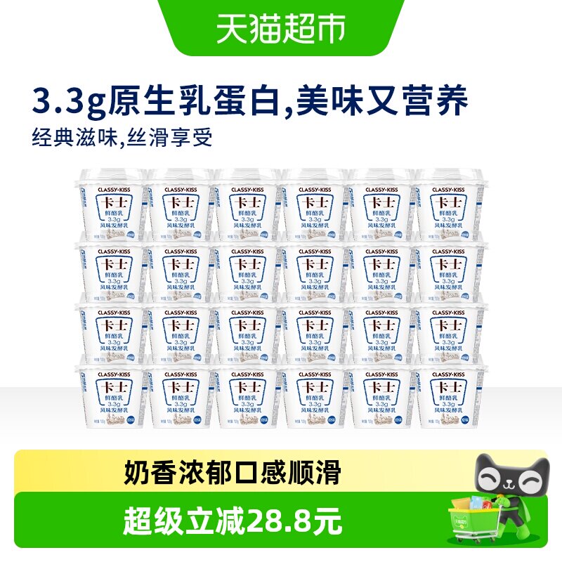 【下拉领金币更优惠】卡士酸奶原味鲜酪乳3.3g乳蛋白100g*24杯