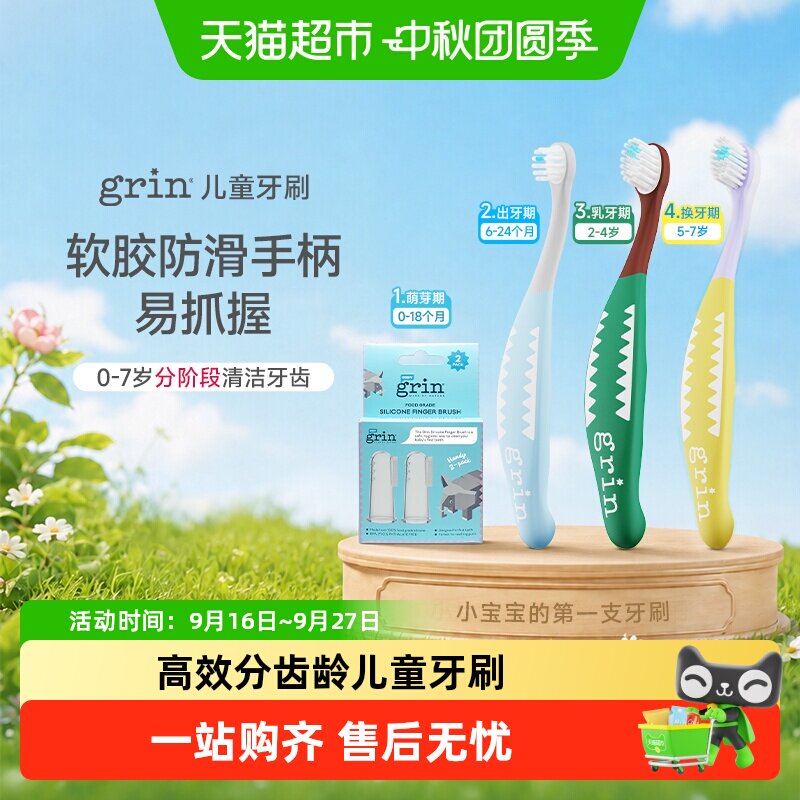 grin儿童分龄抗菌牙刷软毛安全